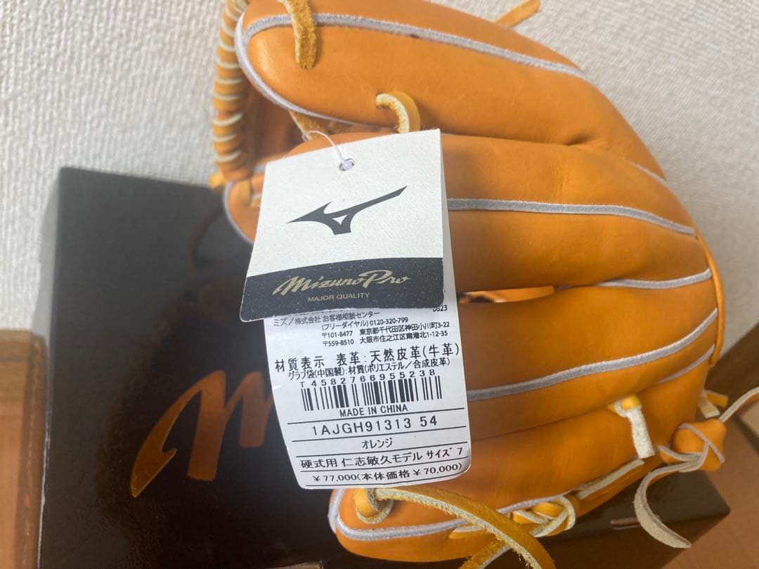 硬式用 ミズノプロ 仁志敏久モデル 内野手用