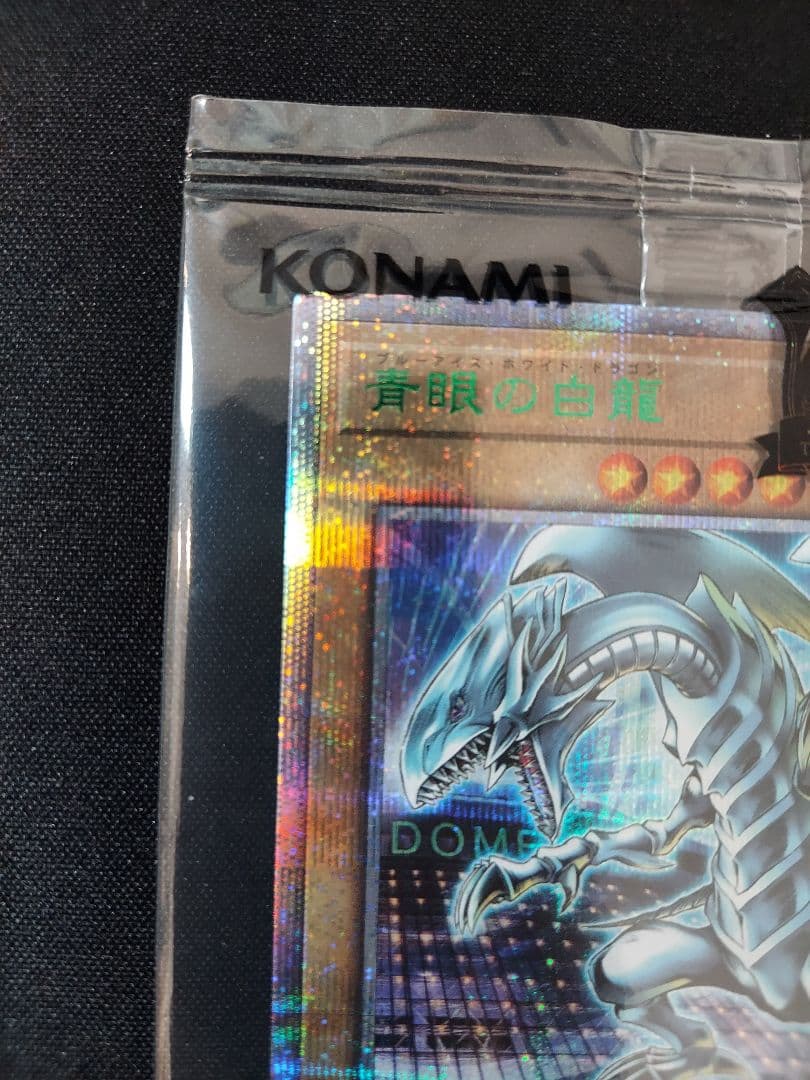 遊戯王　決闘者伝説　青眼の白龍　5つ目　未開封