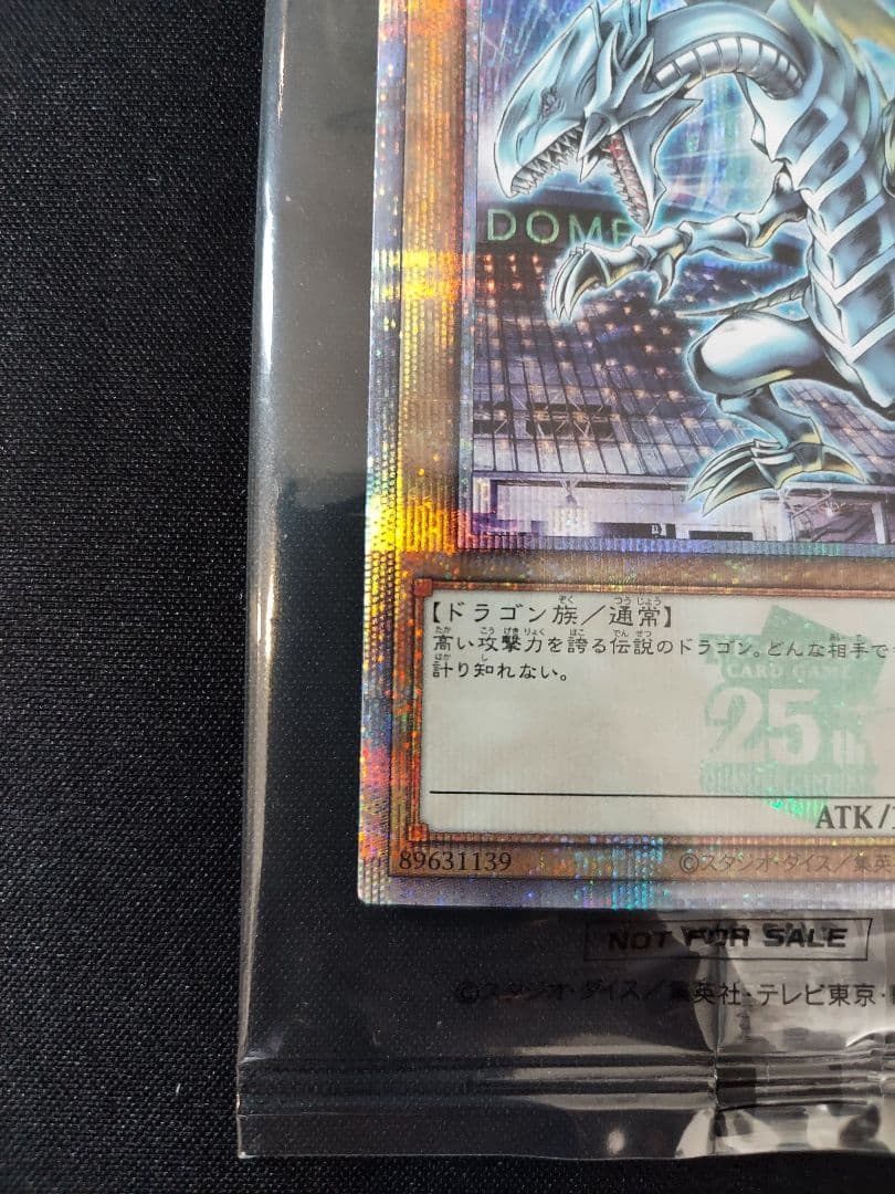 遊戯王　決闘者伝説　青眼の白龍　5つ目　未開封