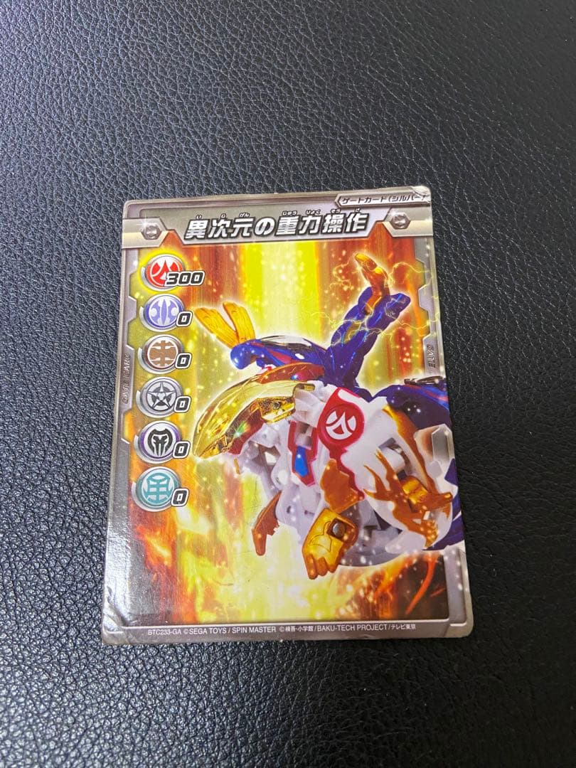 爆丸　士ドラガオン　ジゲンドラガオン　カード付き