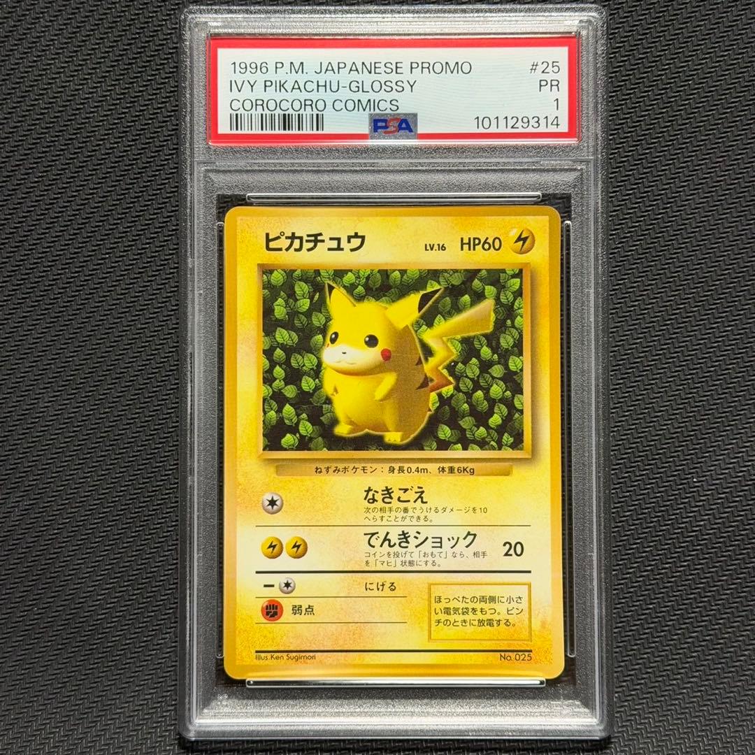 PSA1 PSA2 PSA3 PSA4 ピカチュウ　光沢あり　エラー　旧裏