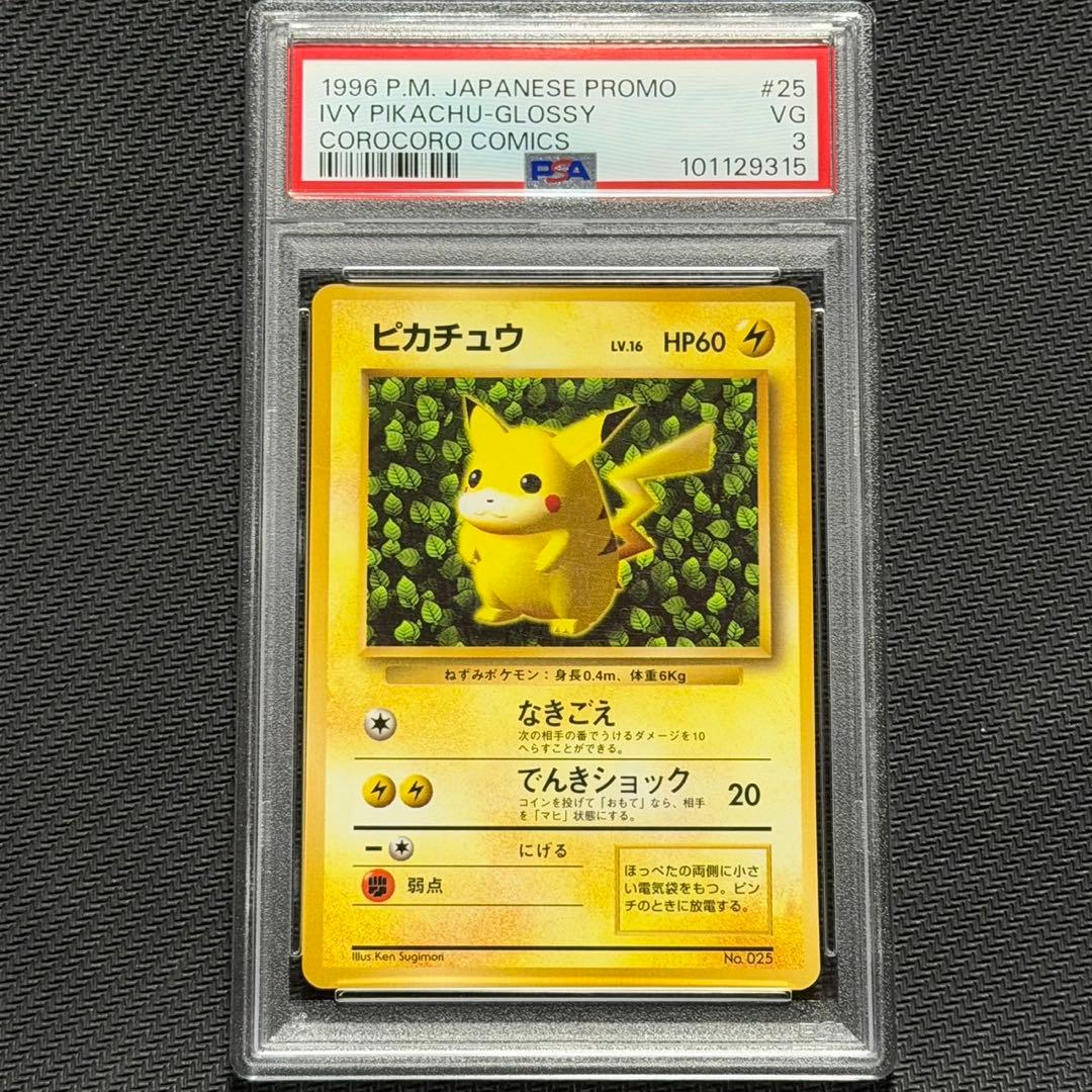 PSA1 PSA2 PSA3 PSA4 ピカチュウ　光沢あり　エラー　旧裏