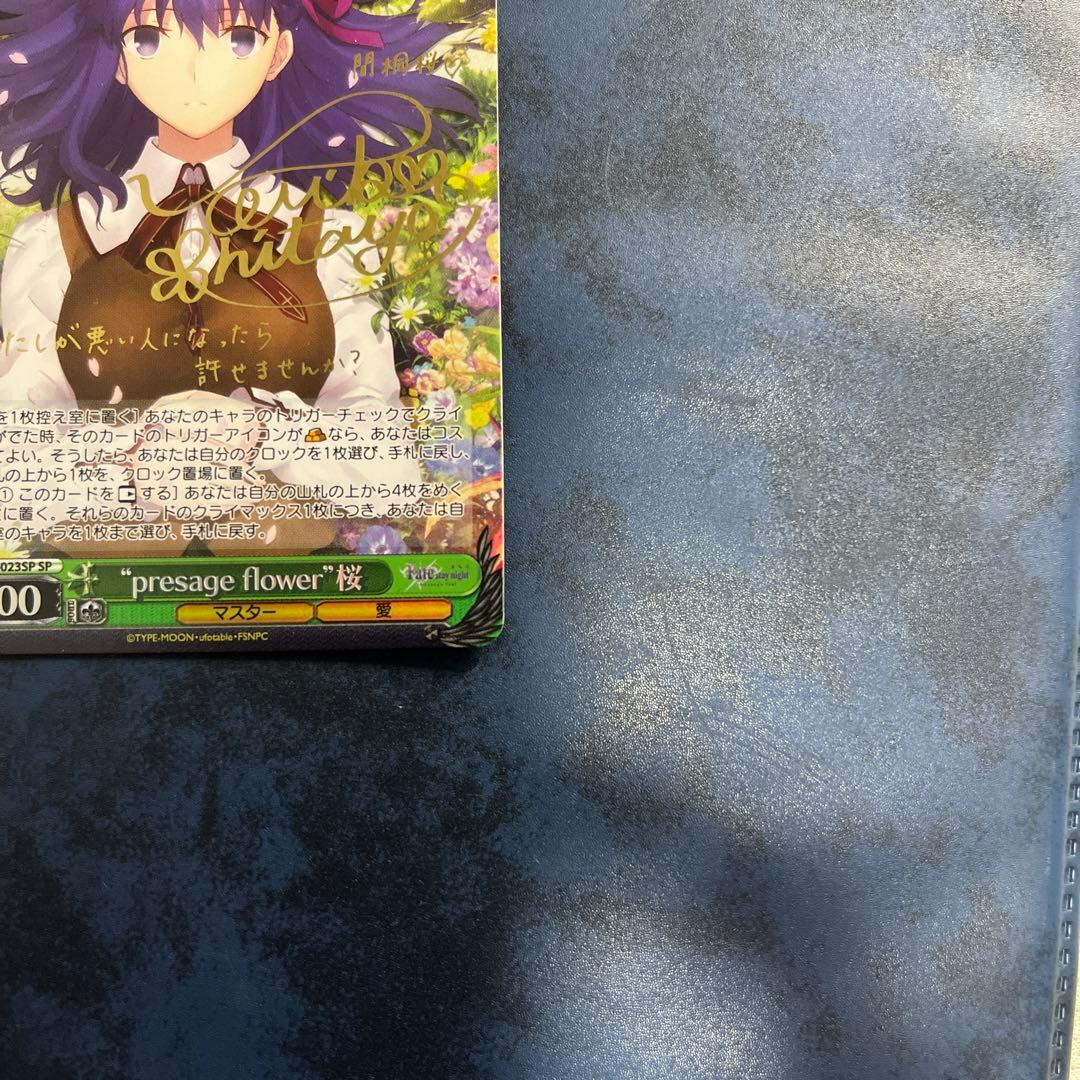 ヴァイスシュヴァルツ　fate presage flower 桜 SP サイン