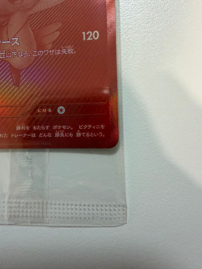 ビクティニ BWR ビクティニ争奪戦 プロモカード 未開封