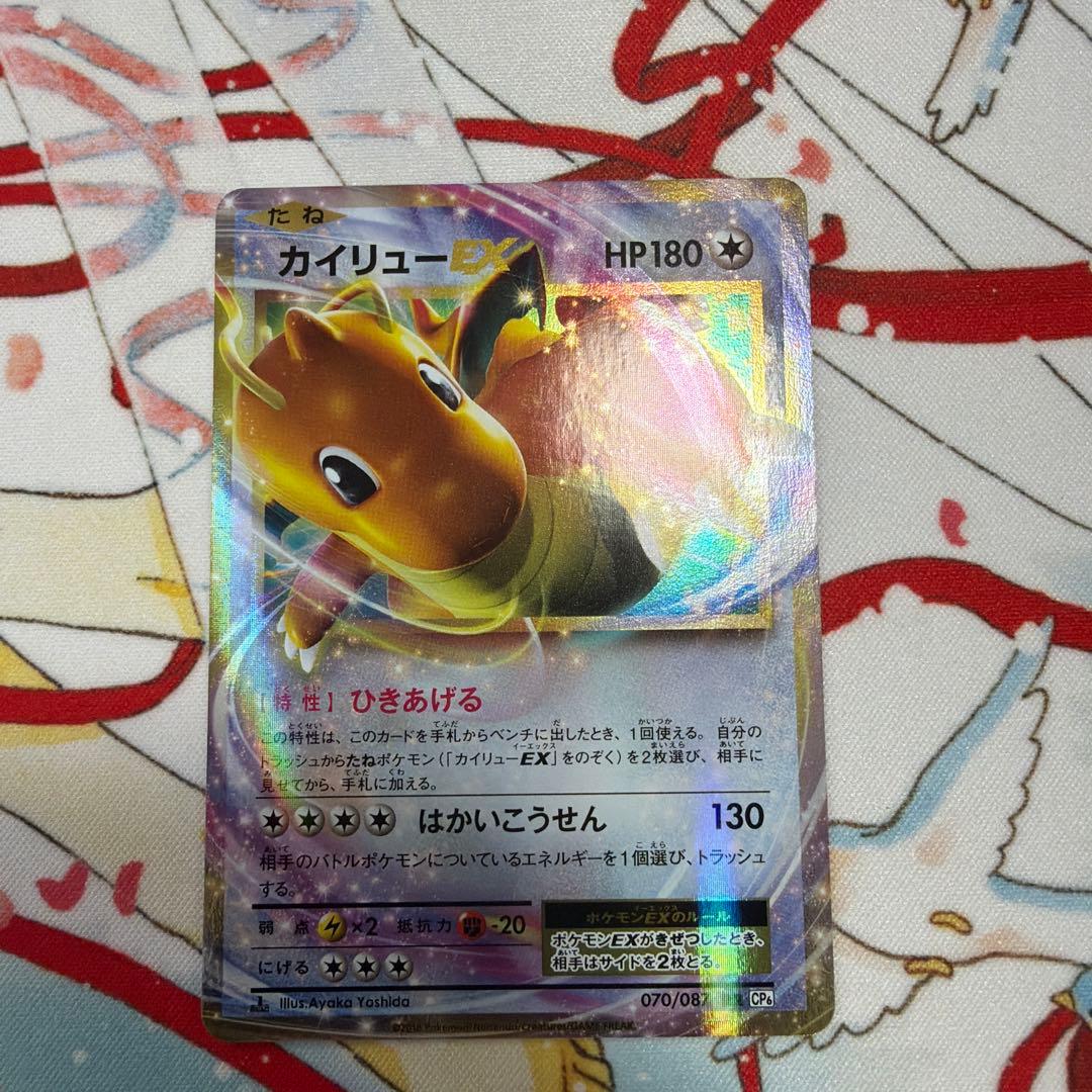 カイリューEX 070/087 HP180