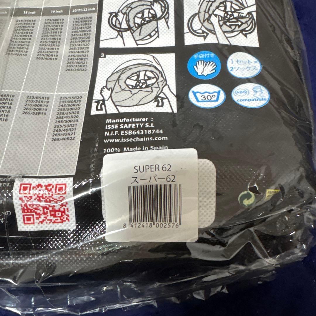 ウェア ISSE SOCKS size62