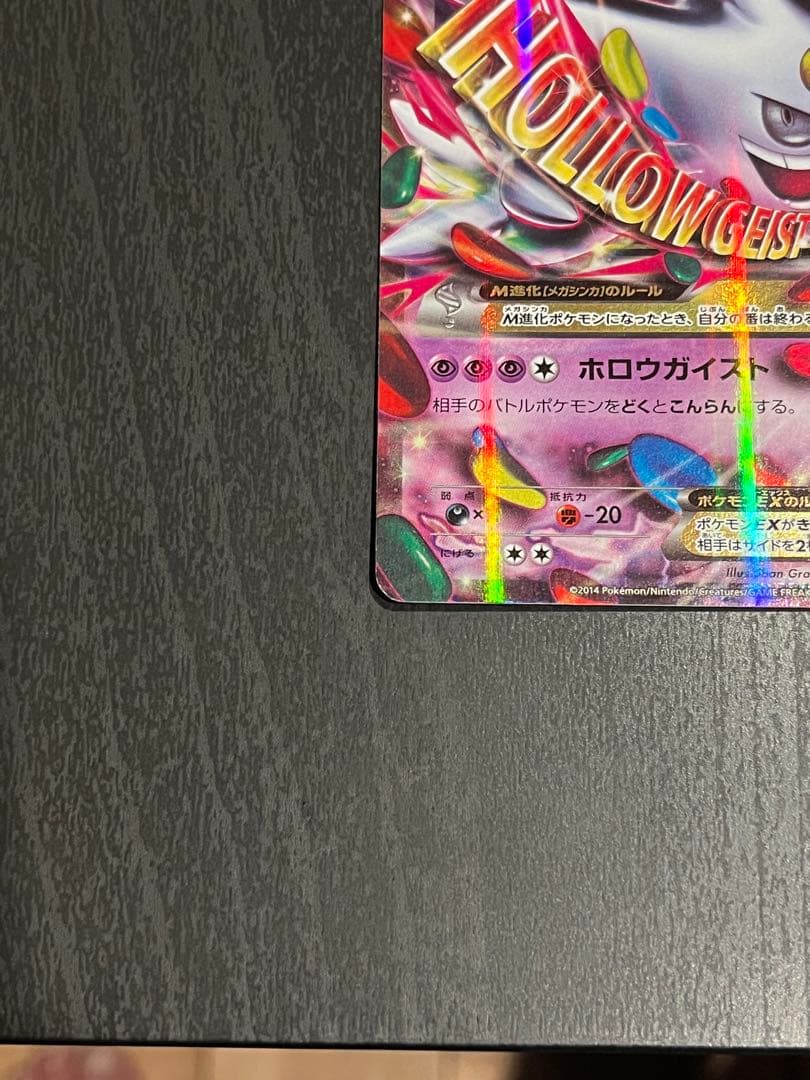 MゲンガーEX：白いメガゲンガーキャンペーン PROMO XYシリーズプロモー…