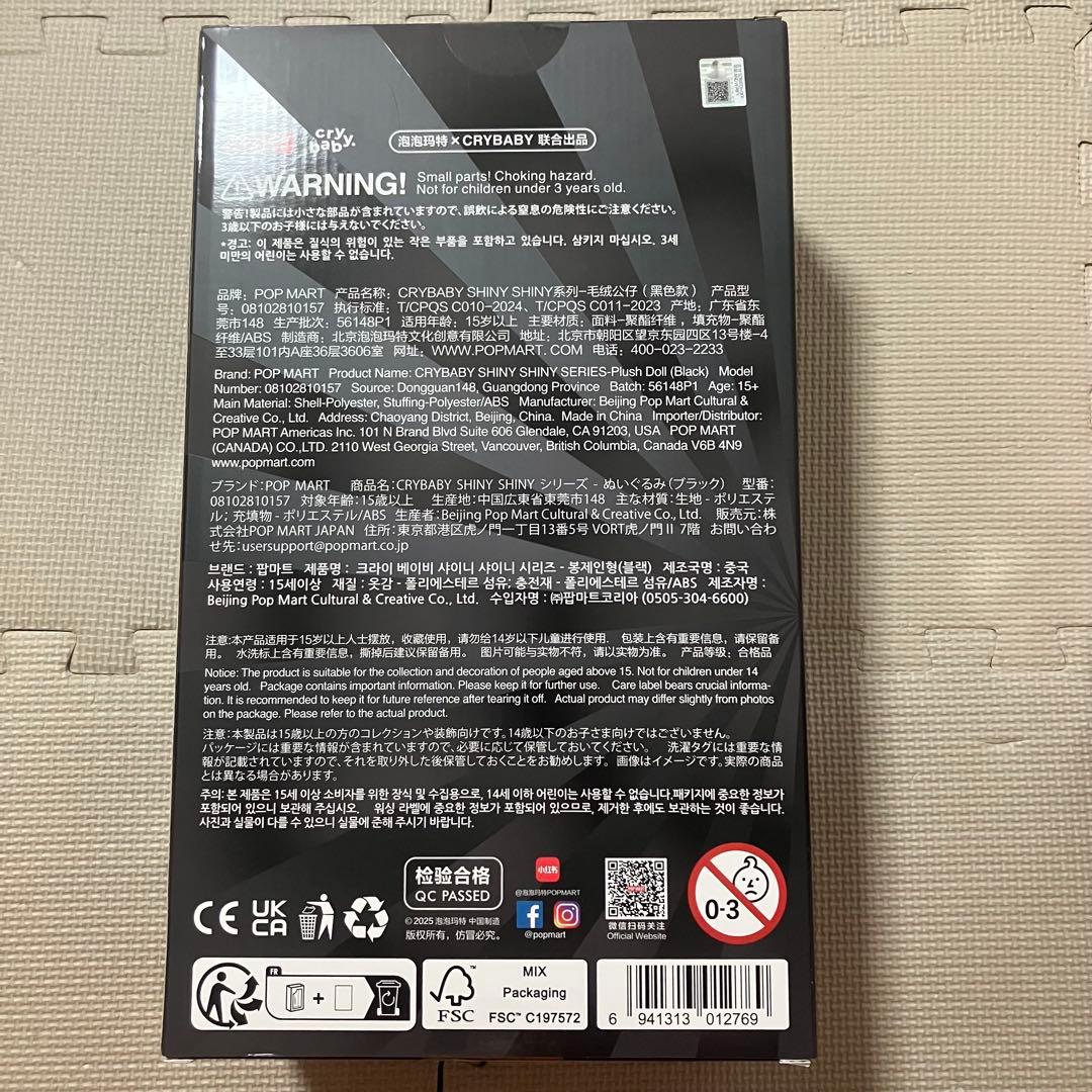 POPMART CRYBABY SHINY SHINY シリーズ 未開封 2点