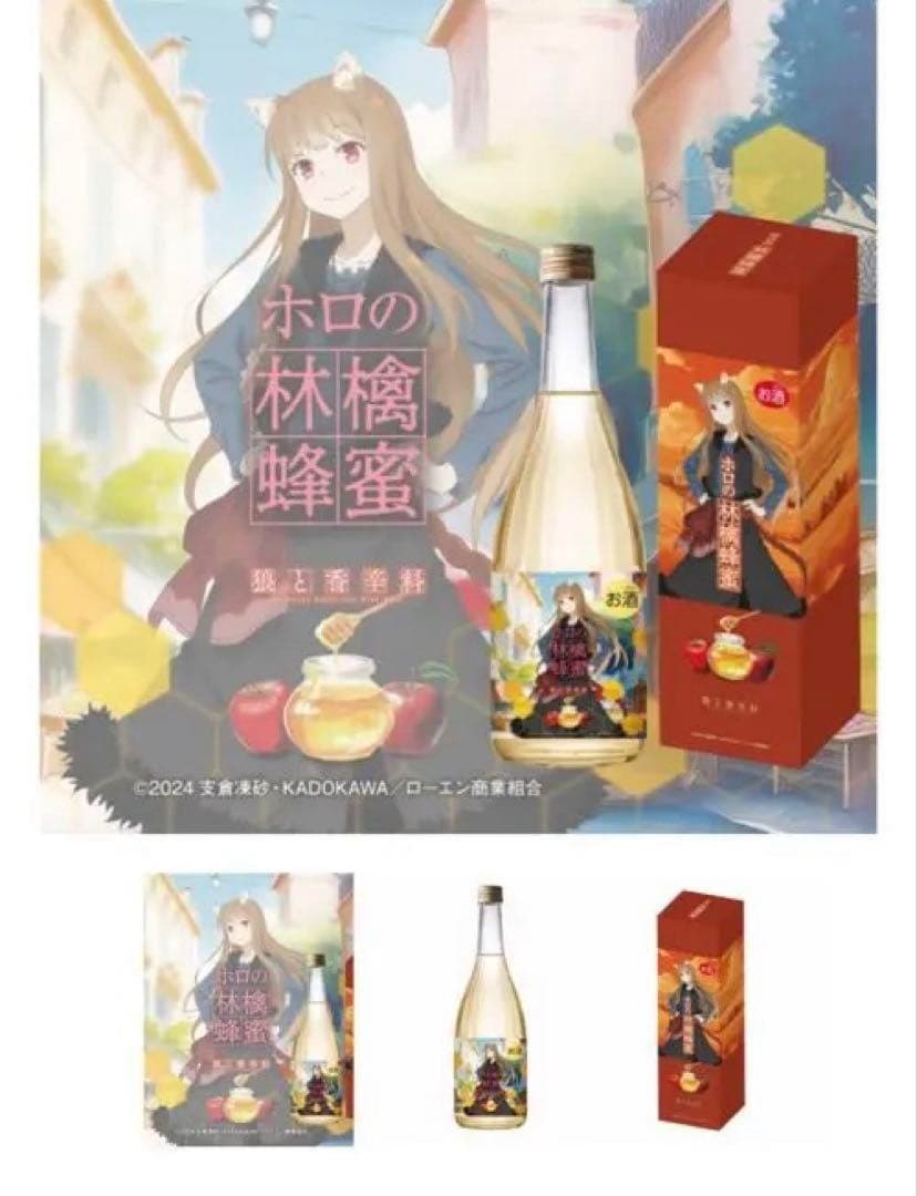 【限定品】ホロのりんご蜂蜜酒