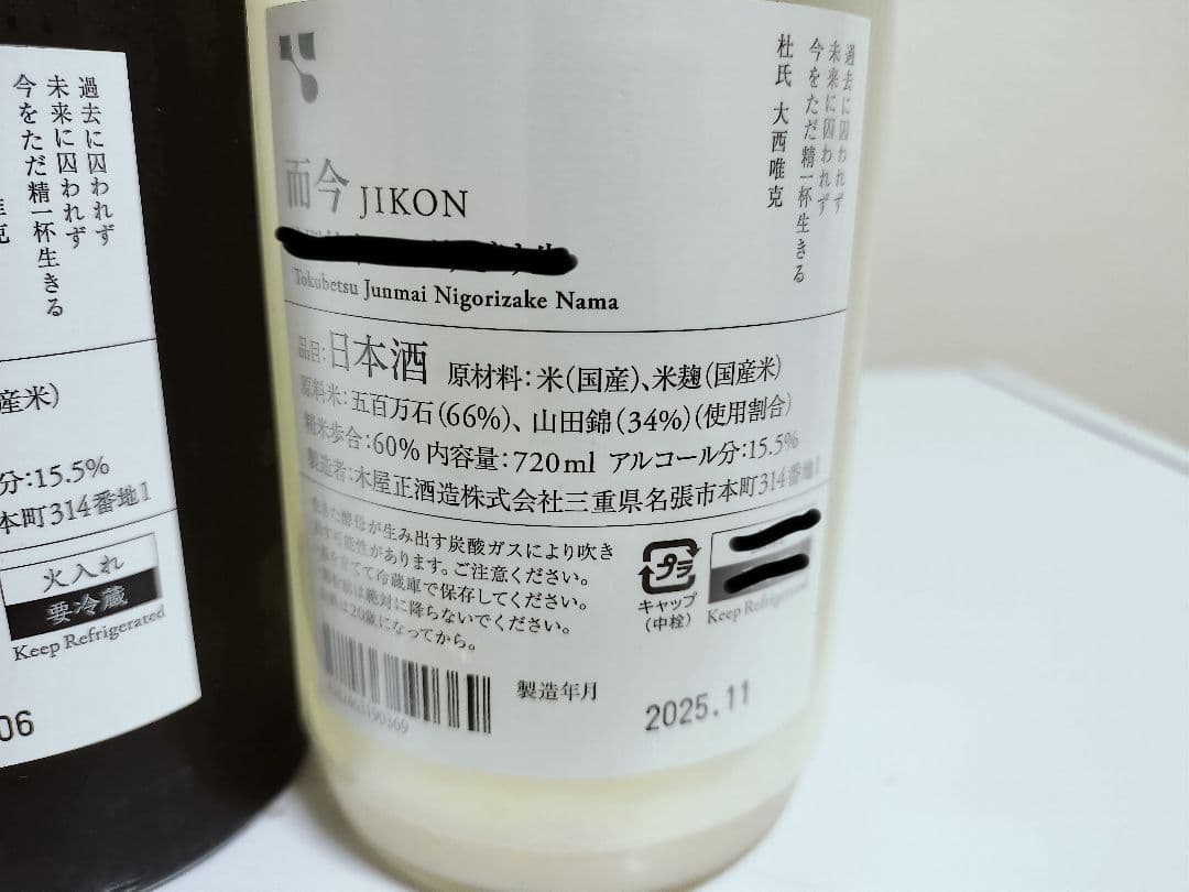 日本酒 セット 720ml 3本