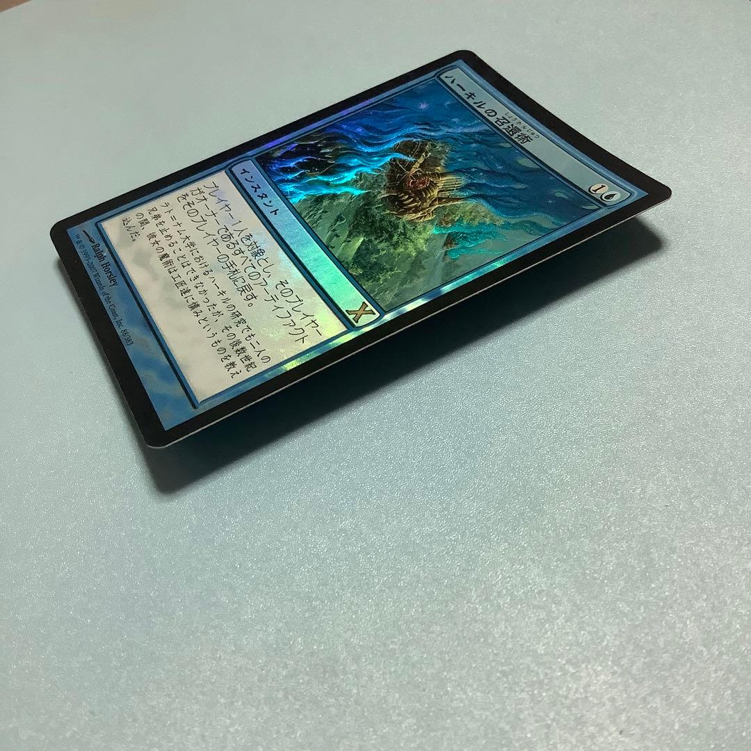 ハーキルの召還術/Hurkyl's Recall  10ED日本語foil