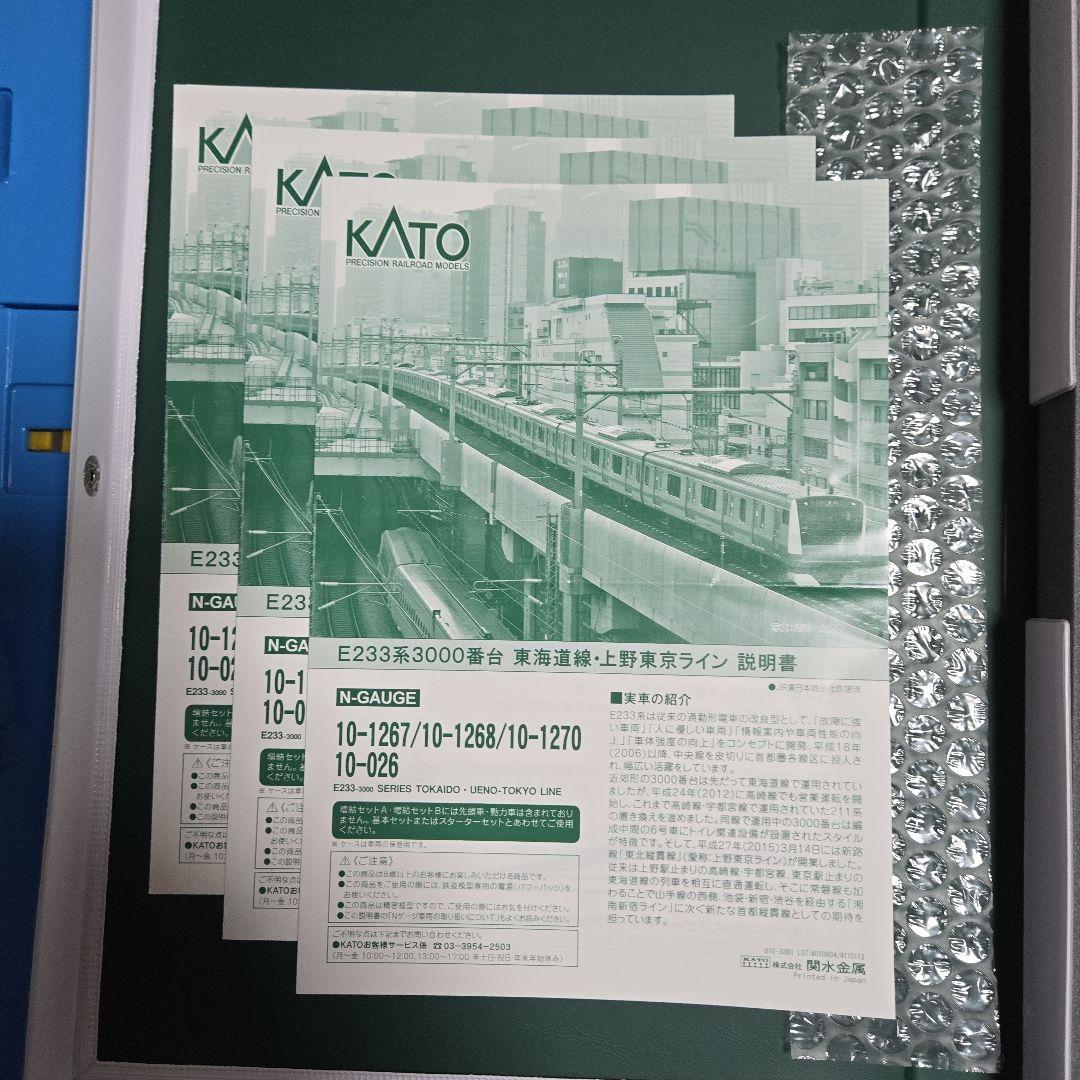 セール中　KATO E233系3000番台 Nゲージ 鉄道模型　15両