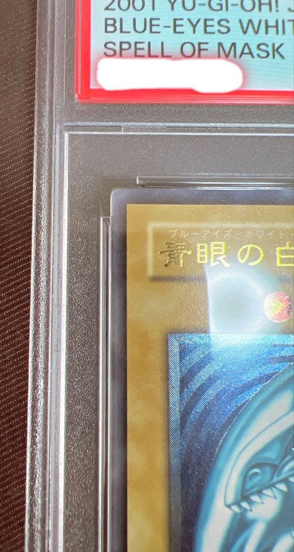 【PSA9】青眼の白龍　ブルーアイズホワイトドラゴン　レリーフ