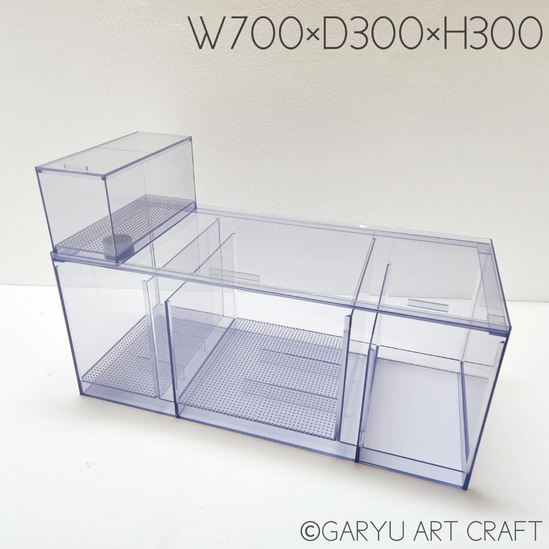 □国産5層式濾過槽□700×300×300h□オーバーフロー水槽用□