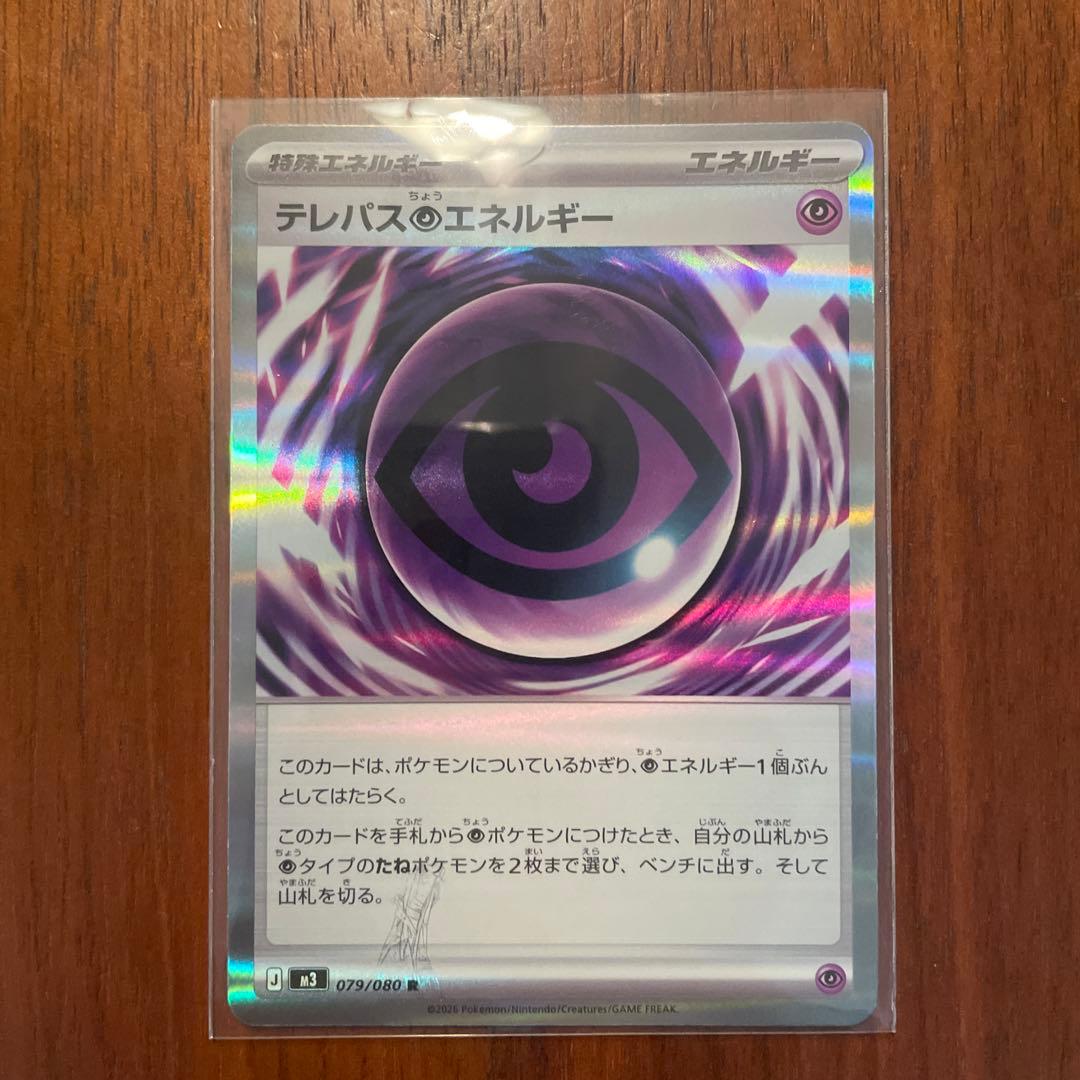 テレパス超エネルギー　エラーカード　ムニキスゼロ