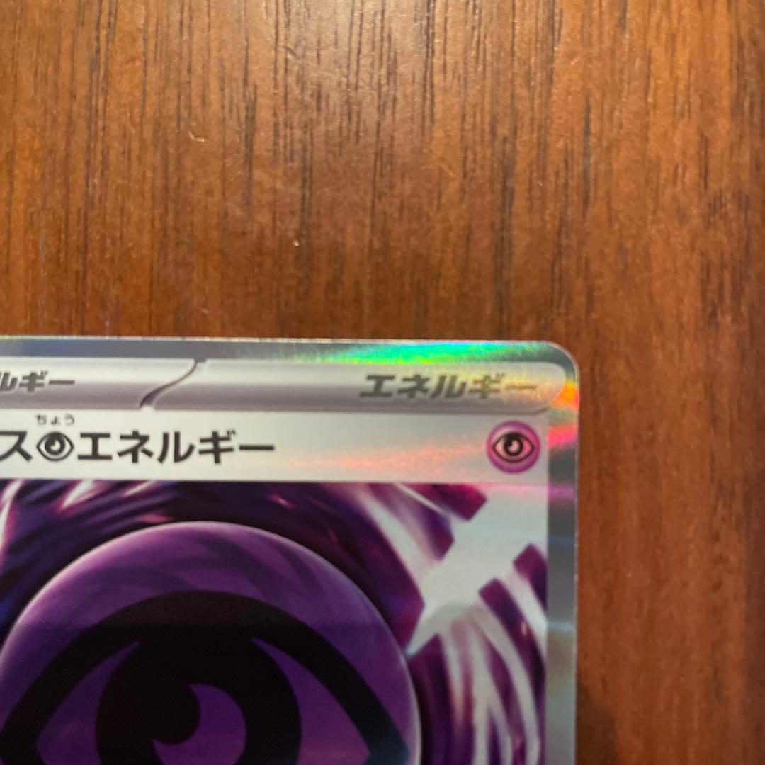 テレパス超エネルギー　エラーカード　ムニキスゼロ