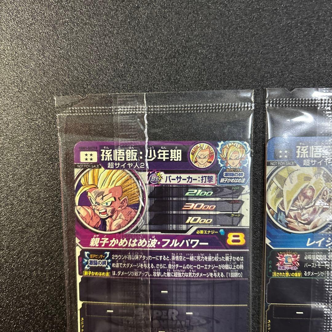 ugm1-sec3 p 孫悟飯 少年期 mm3-071 孫悟空 未開封