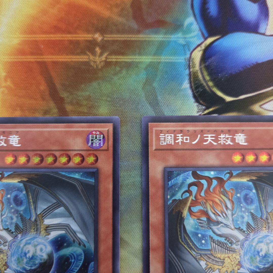 遊戯王 調和ノ天救竜 ハルモニア シークレット ブレイジングドミニオン　３枚　②