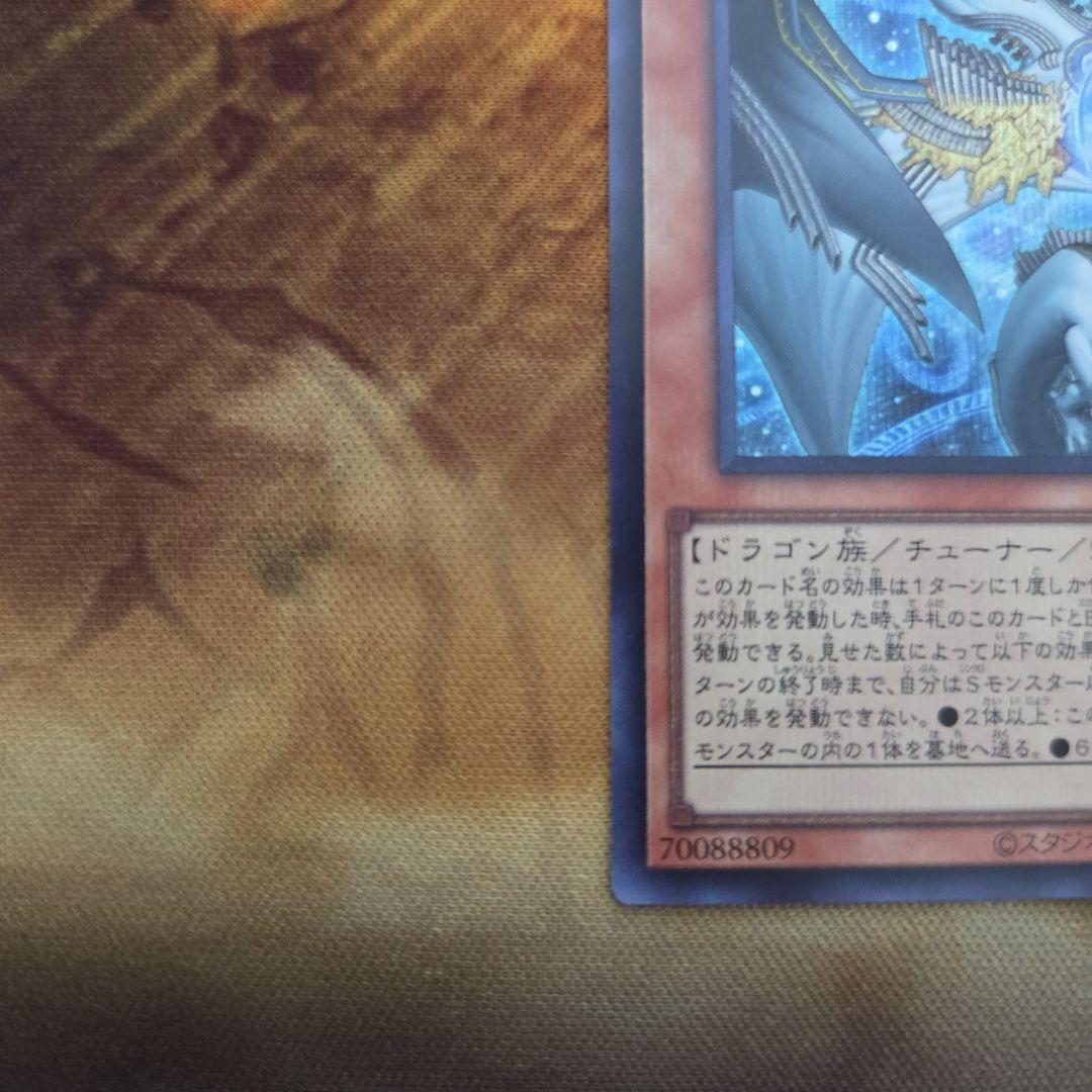 遊戯王 調和ノ天救竜 ハルモニア シークレット ブレイジングドミニオン　３枚　②