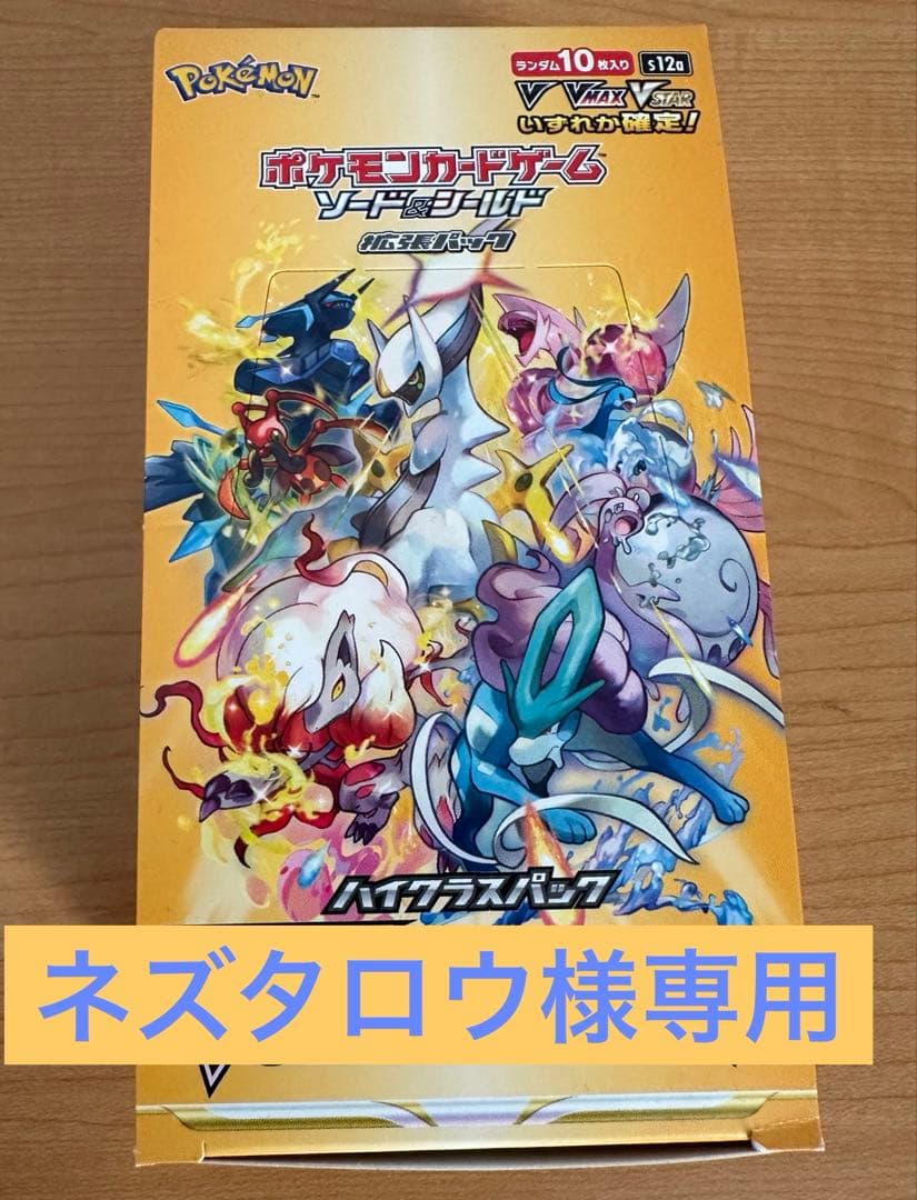 【ネズタロウ】ポケモンカード