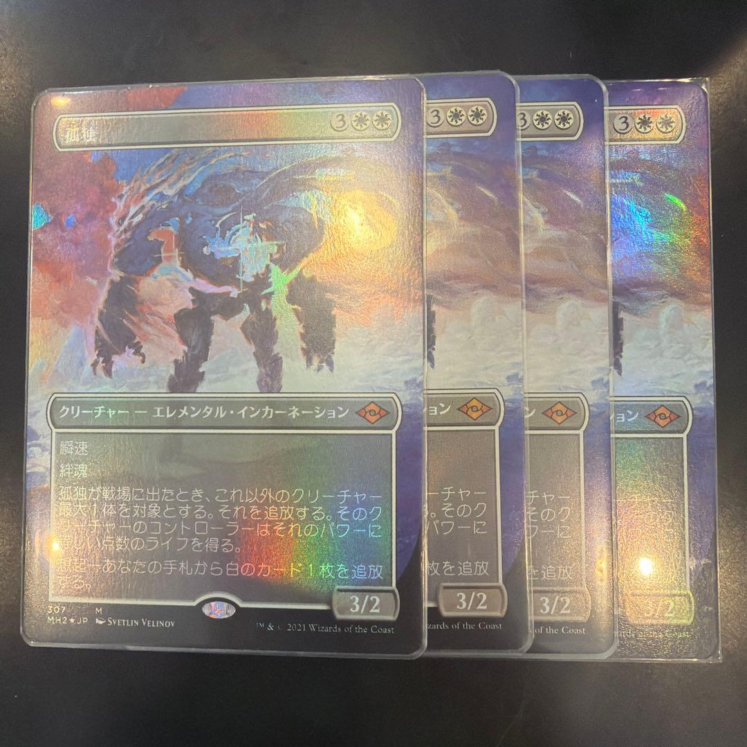 エレメンタル・インカーネーション 孤独　拡張　foil 日語