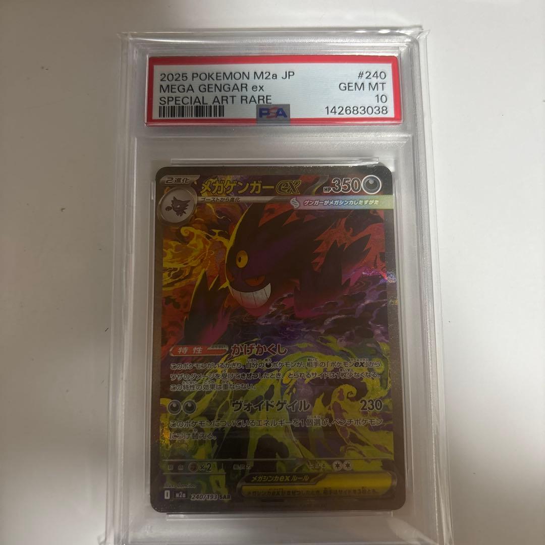 2025 ポケモンカード MEGA GENGAR ex #240