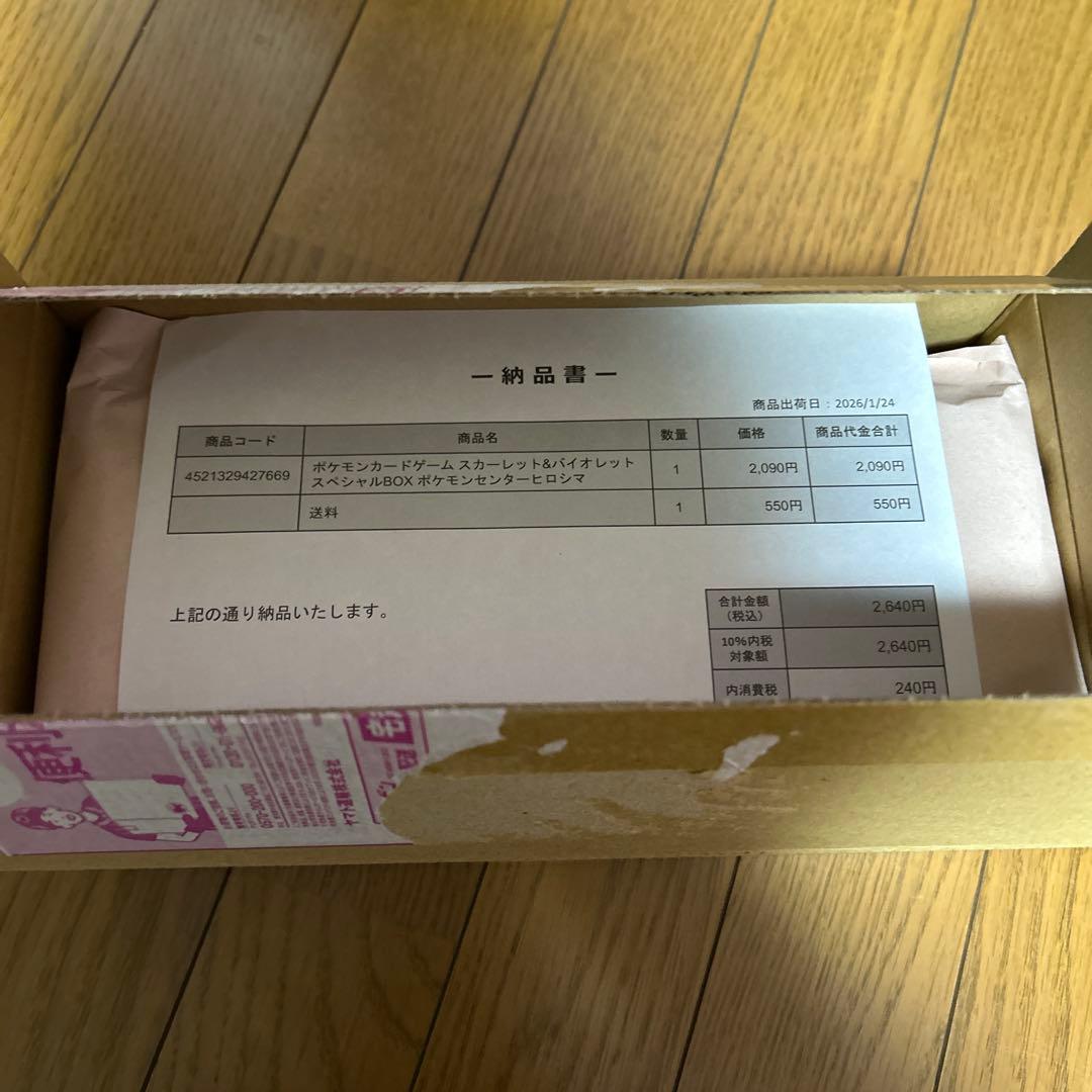 ポケモン　スペシャルbox ヒロシマ　シュリンク付き　納品書付き