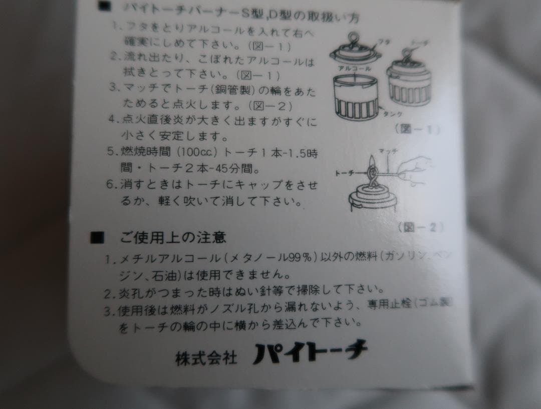 アンテーク　美品　理工開発株式会社　日本製　アルコール ランプ パイトー