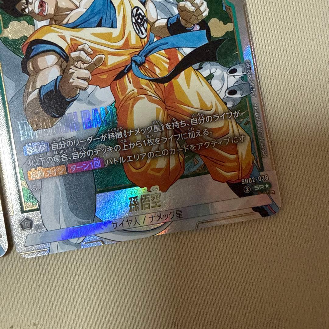 孫悟空　SR パラレル　マンガ　フュージョンワールド