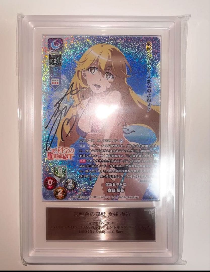 大幅値下げ ！ars10 食蜂操祈　直筆サイン　lycee リセ