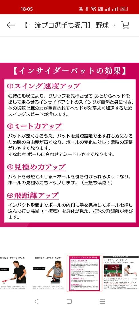 フィールドフォース　インドアバッティングマシン＆インサイダーバット