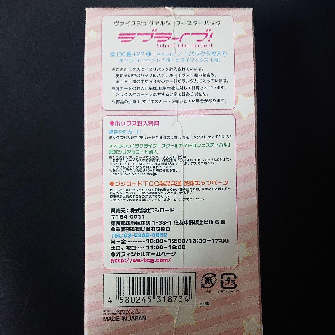 ヴァイスシュバルツ ラブライブ 未開封 ボックス