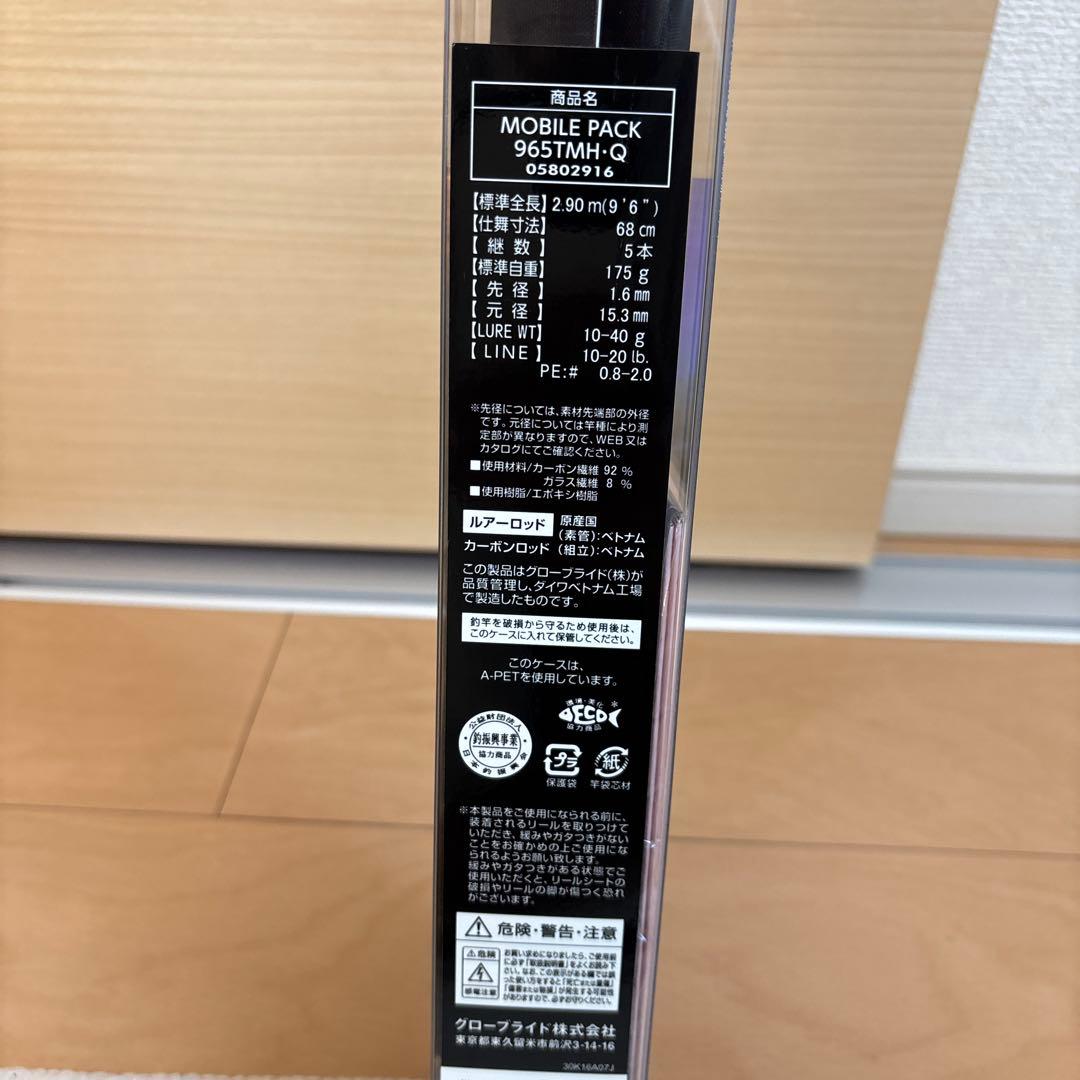 Daiwa モバイルパック965TMH