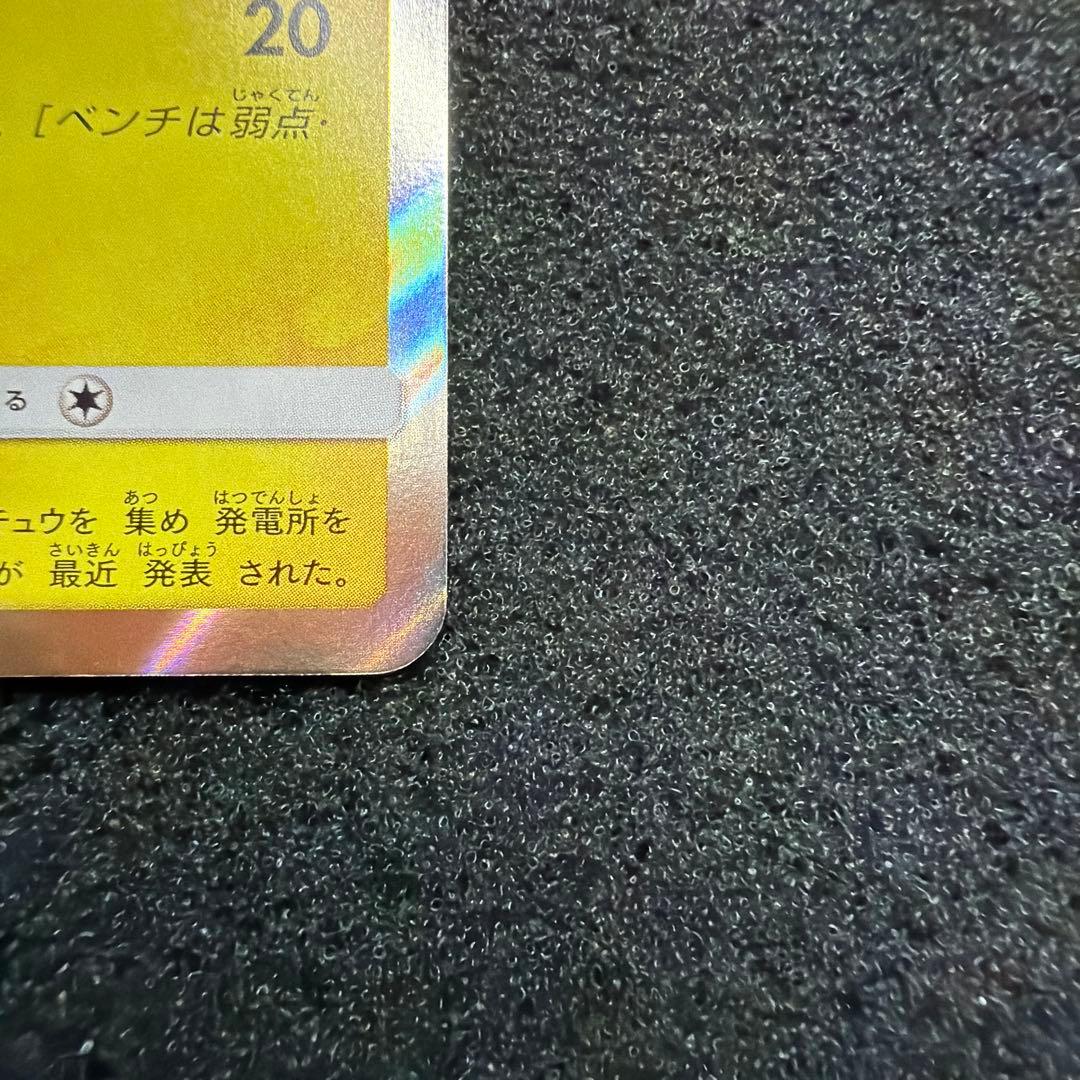 ポケモンカード　ピカチュウ　プロモ　044/sm-p 美品