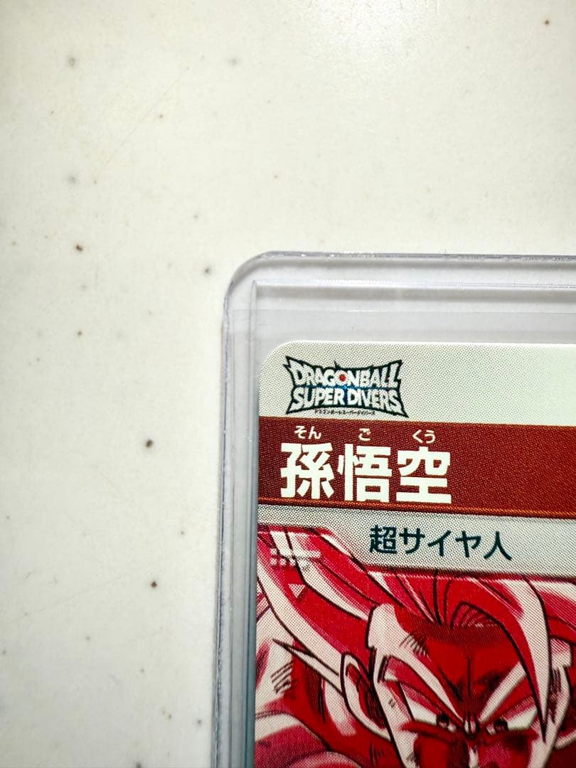 ⭐️新品美品⭐️ドラゴンボールスーパーダイバーズ 孫悟空SDV3-011 パラレル