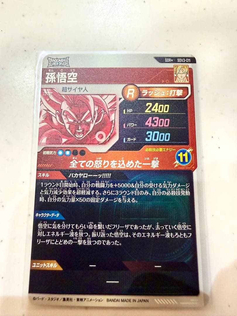 ⭐️新品美品⭐️ドラゴンボールスーパーダイバーズ 孫悟空SDV3-011 パラレル