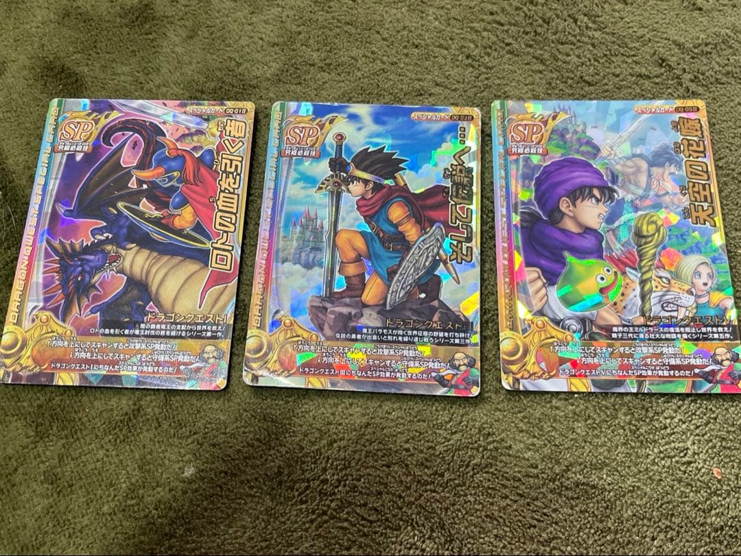 ドラクエ　バトルロードカード３枚セット