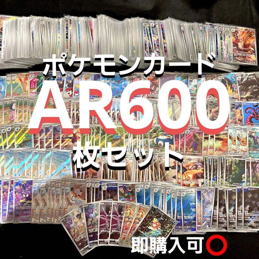 ポケモンカード AR CHR 600枚まとめ売り！早い者勝ち