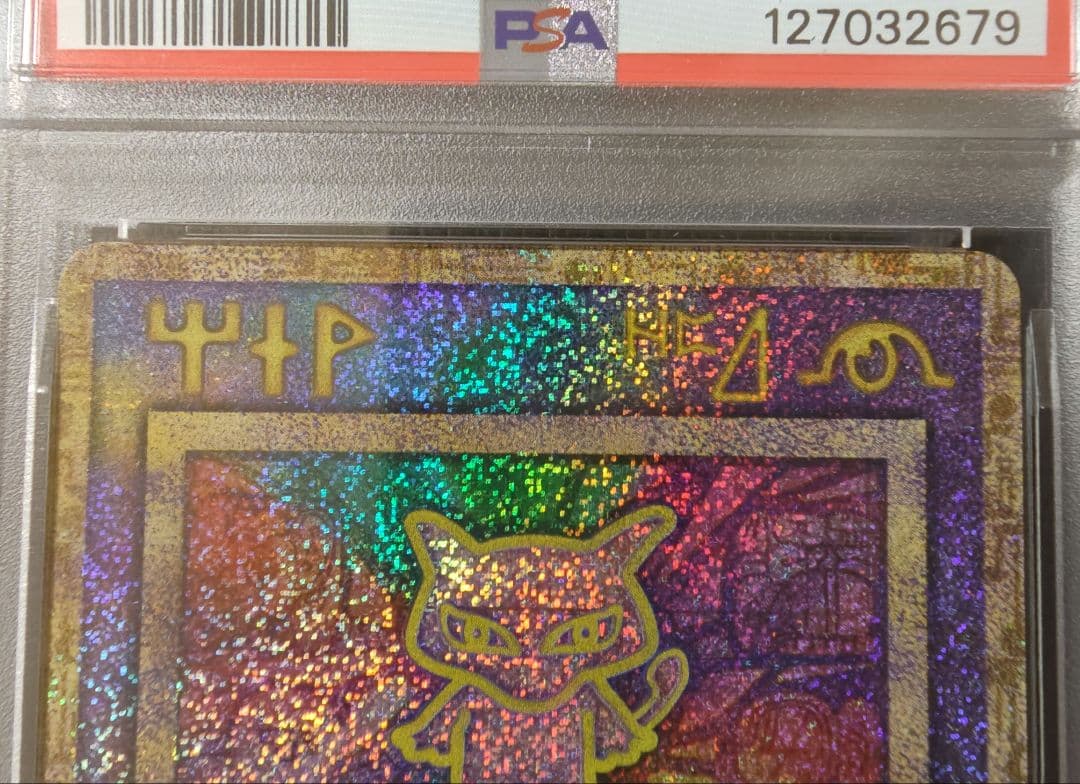 PSA9☆古代ミュウ エラーカード 前期版 旧裏 プロモ