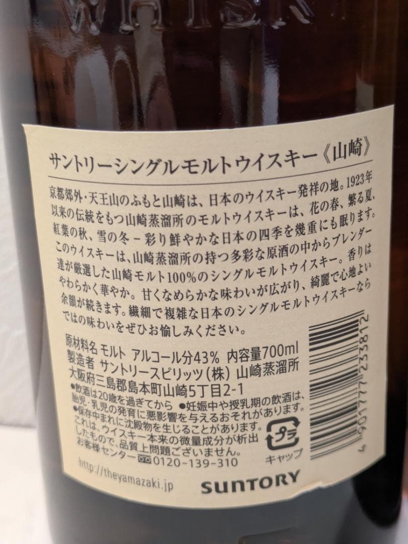 【神奈川県限定発送】2本セット ウイスキー サントリー 山崎 700ml