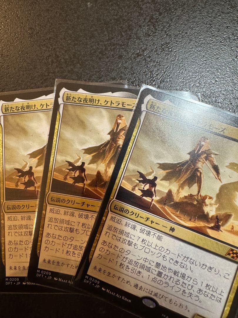 mtg 新たな夜明け、ケトラモーズ 日本語版　３枚