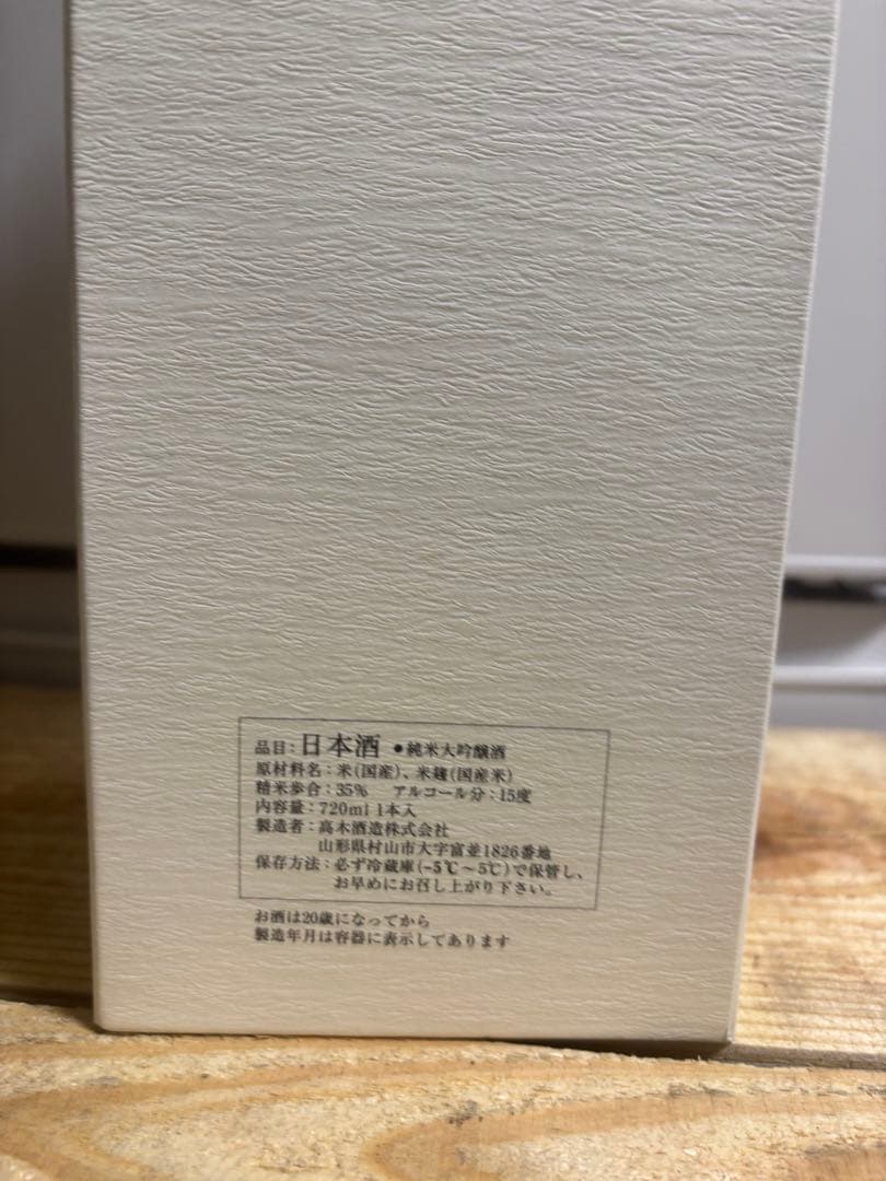 十四代 龍泉 白雲去来 空き瓶