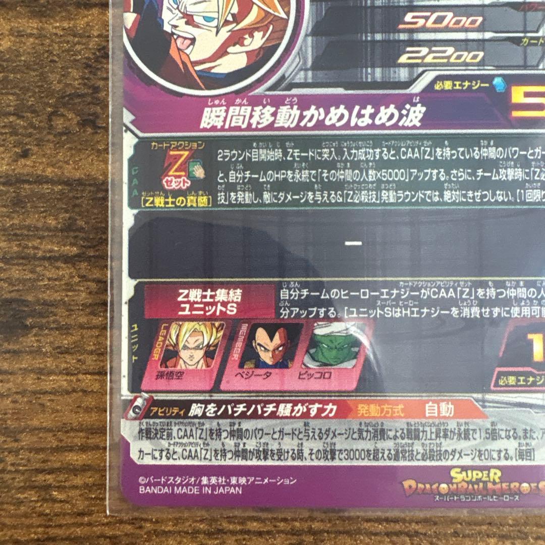 スーパードラゴンボールヒーローズ MM6-sec2 孫悟空