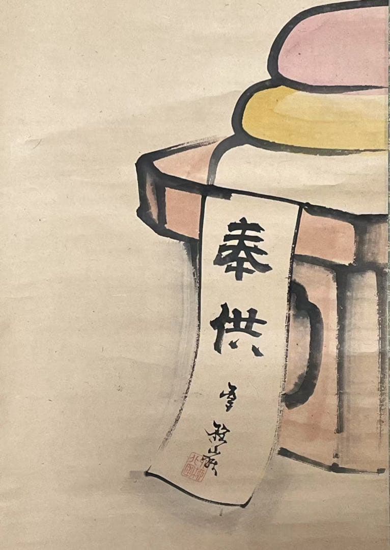 先考楳嶺真蹟鏡餅画 箱 西湖敬题