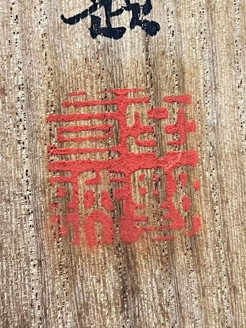 先考楳嶺真蹟鏡餅画 箱 西湖敬题