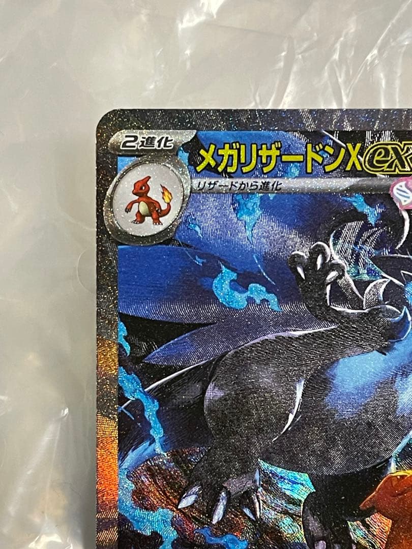 おまけ付 センタリング良好 メガリザードンX EX SAR インフェルノXポケカ