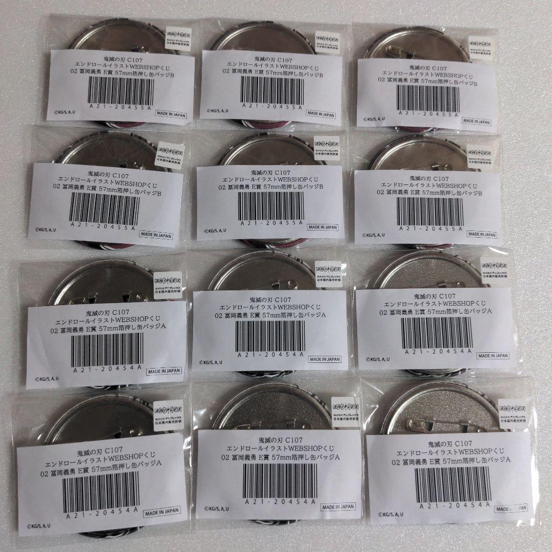 【纏めて購入150円引き】 鬼滅の刃 ufotable 缶バッジ 義勇