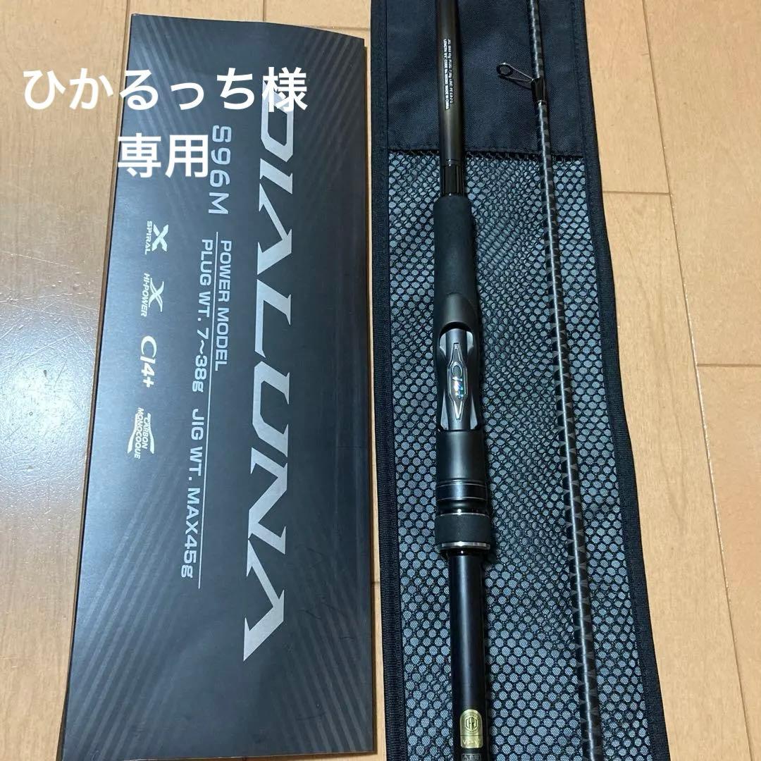 【美品】シマノ 23 ディアルーナ S96M