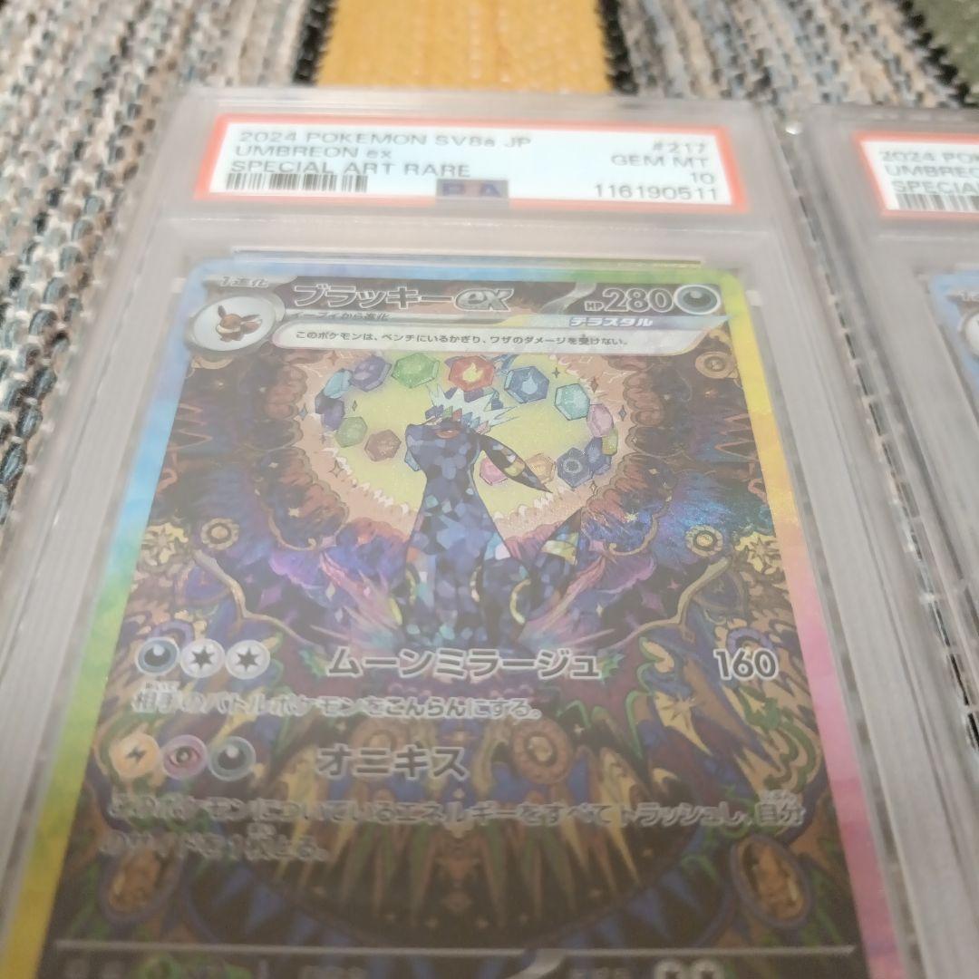 ブラッキーex SAR PSA10 2枚セット 値下げしました