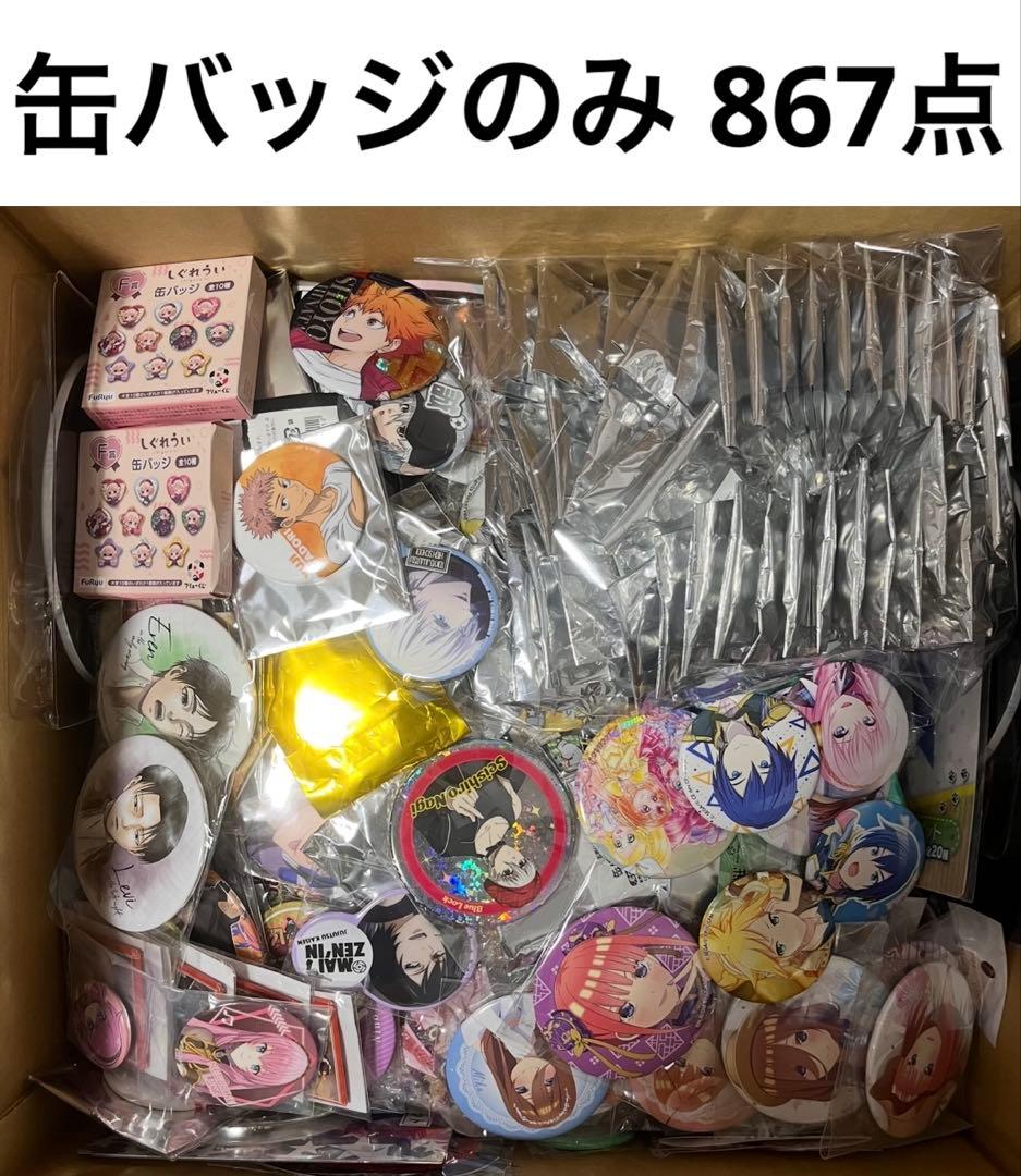 アニメ キャラクターグッズ 缶バッジ 867点